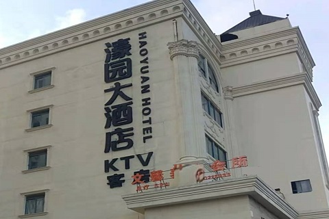 桐乡濠园会KTV消费价格